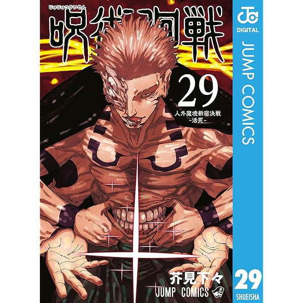 Amazon.co.jp: 呪術廻戦 27 (ジャンプコミックスDIGITAL) 電子書籍