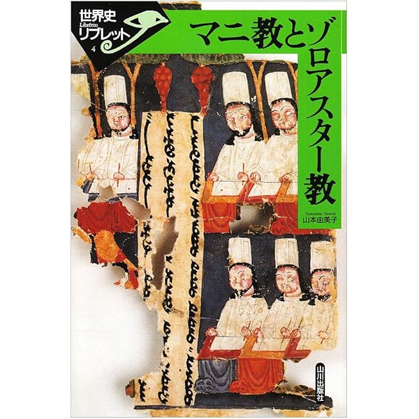 Amazon.co.jp: アヴェスター: 原典訳 (ちくま学芸文庫 ア 37-1) : 伊藤