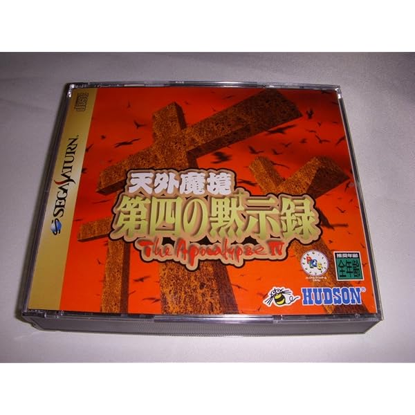 Amazon | 天外魔境 第四の黙示録 - PSP | ゲームソフト