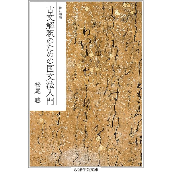 漢文法基礎 本当にわかる漢文入門 (講談社学術文庫 2018) | 二畳庵主人