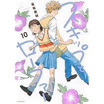 Amazon.co.jp: スキップとローファー(11) (アフタヌーンKC) : 高松