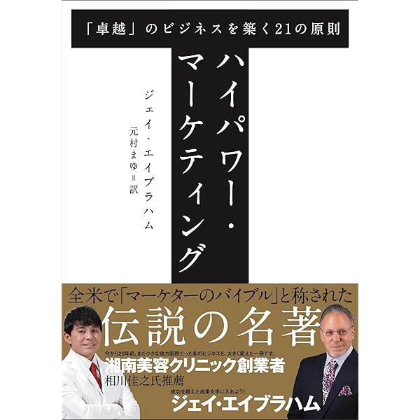 Amazon.co.jp: 大衆心理と広告技法 市場を制する広告制作の理論と実践