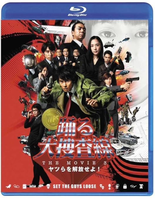 Amazon.co.jp: 踊る大捜査線 THE LAST TV サラリーマン刑事と最後の