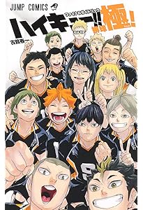 ハイキュー！！ コミック 全45巻セット | 古舘春一 |本 | 通販 | Amazon