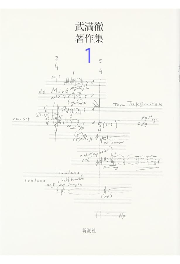 武満徹著作集 (5) | 武満 徹, 谷川 俊太郎, 船山 隆 |本 | 通販 | Amazon