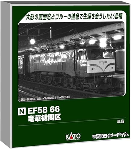 Amazon | KATO HOゲージ EF58 大窓 茶 1-302 鉄道模型 電気機関車