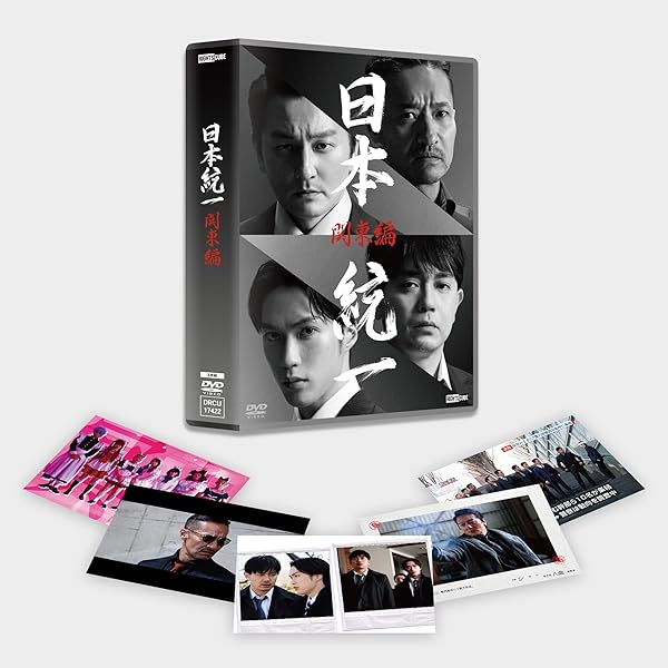 Amazon.co.jp: 劇場版 山崎一門～日本統一～コレクターズエディション