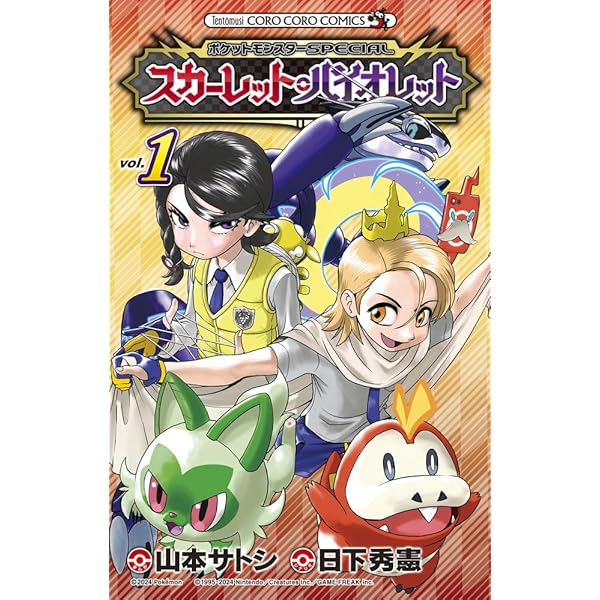 ポケットモンスターSPECIAL スカーレット・バイオレット (2) (てんとう