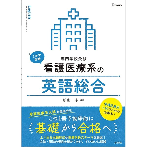 看護医療系の現代文 (シグマベスト) | 貝田 桃子 |本 | 通販 | Amazon