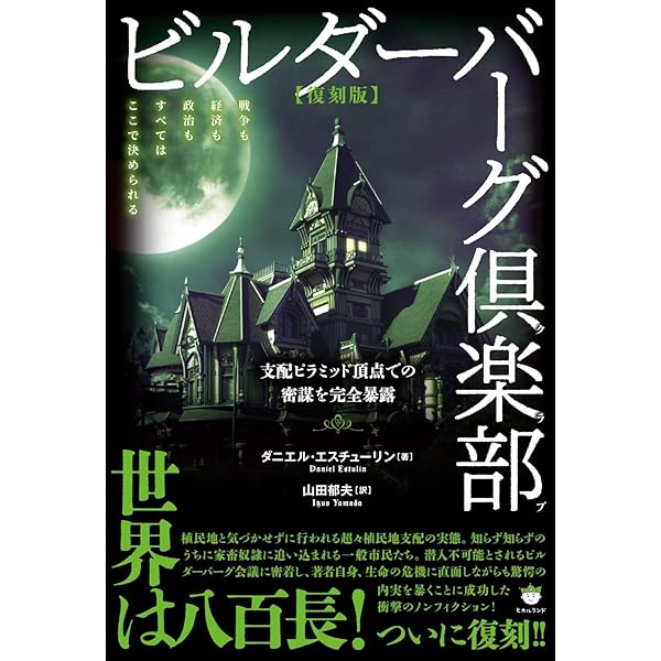 希少 美品 帯付き 告発マンガ利権列島 援助交際政治の現場を斬る 告発