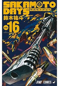 SAKAMOTO DAYS 17 (ジャンプコミックス) | 鈴木 祐斗 |本 | 通販 | Amazon
