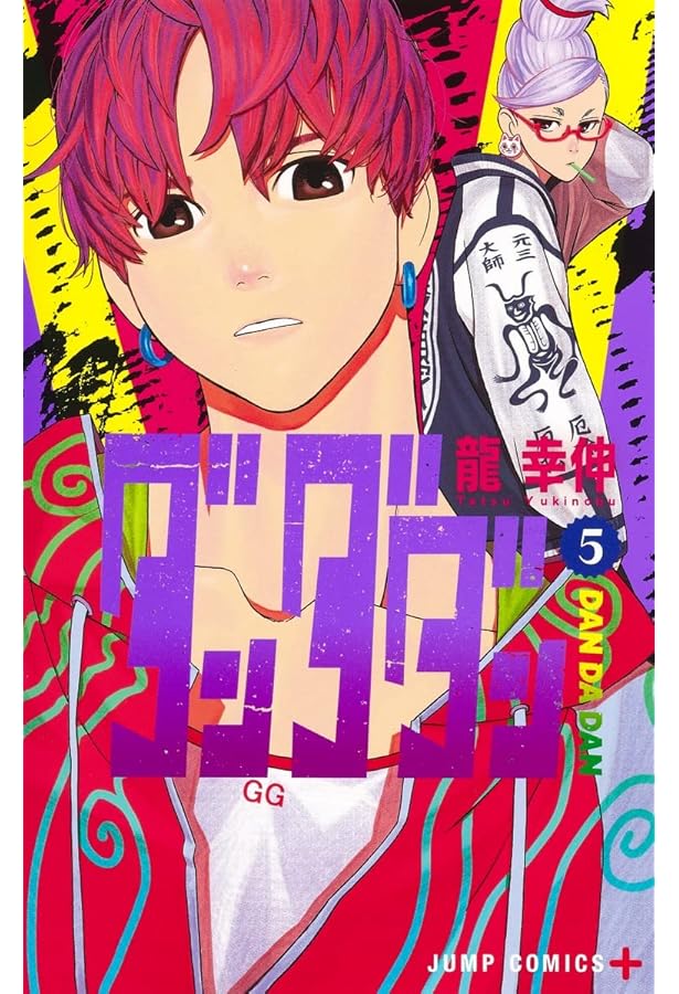 ダンダダン コミック 1-5巻セット |本 | 通販 | Amazon