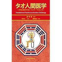 Amazon.co.jp: 鉄布衫功 : 謝明徳, 永江多鶴子: 本