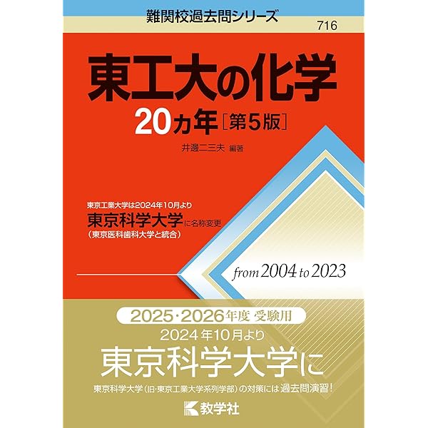 東工大の英語20カ年［第8版］ (難関校過去問シリーズ) | 山中 英樹 |本