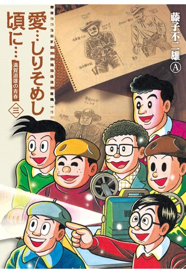 Amazon.co.jp: 愛…しりそめし頃に… (1) (ビッグコミックススペシャル