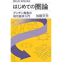 Amazon.co.jp: 宇宙と宇宙をつなぐ数学 IUT理論の衝撃 (角川ソフィア
