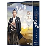 Amazon.co.jp: 西郷どん 鈴木亮平 西郷隆盛 大河ドラマ : 鈴木亮平: DVD
