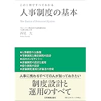 社員が成長し業績が向上する人事制度 | 松本 順市 |本 | 通販 | Amazon