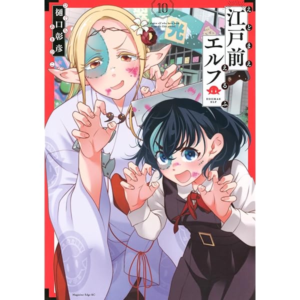 Amazon.co.jp: 江戸前エルフ コミック 1-8巻セット : Japanese Books