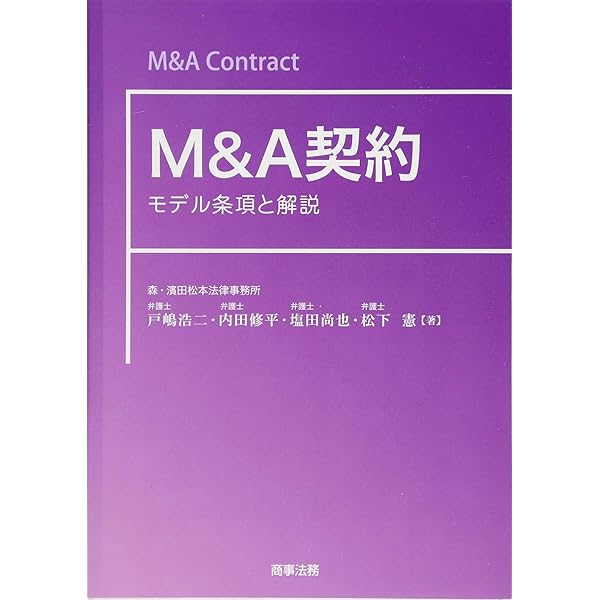 M&A法大全(上)〔全訂版〕 | 西村あさひ法律事務所 |本 | 通販 | Amazon