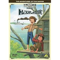 Amazon.co.jp: トム・ソーヤーの冒険 DVDメモリアルボックス : 野沢