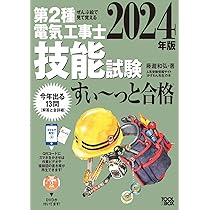 いちばんやさしい 第2種電気工事士【筆記試験】 最短テキスト&出る順