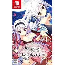 Amazon.co.jp: 冥契のルペルカリア - Switch : ゲーム