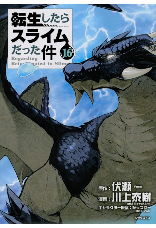 転生したらスライムだった件 コミック 1-25巻セット |本 | 通販 | Amazon