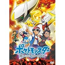 Amazon.co.jp: ポケットモンスター 神とよばれし アルセウス (DVD