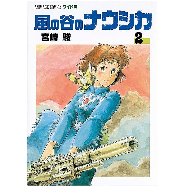 Amazon.co.jp: 風の谷のナウシカ 7 : 宮崎 駿: 本