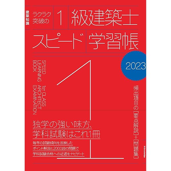令和4年度版 1級建築士試験学科厳選問題集500+125 | 総合資格学院