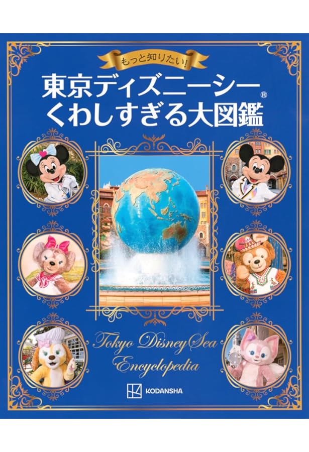 最新版 東京ディズニーリゾート キャストの仕事 Disney in Pocket