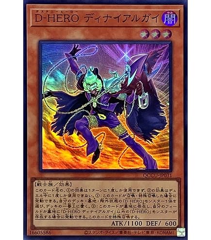 Amazon.co.jp: 【3枚セット】遊戯王カード QCCU-JP028 D-HERO