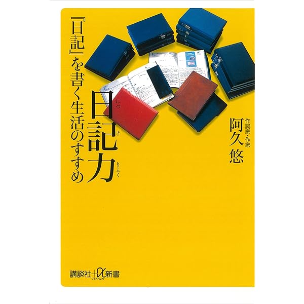 Amazon.co.jp: 日記の魔力 eBook : 表 三郎: Kindleストア