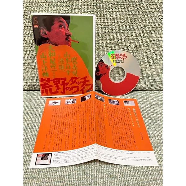 Amazon.co.jp: 荒野のダッチワイフ [DVD] : 大和屋竺: DVD