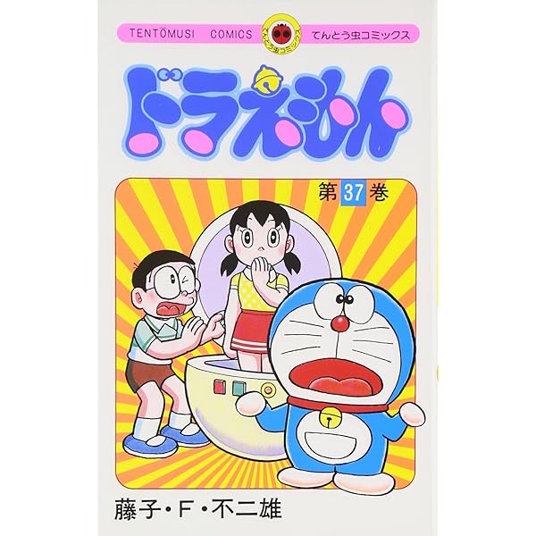 ドラえもん (39) (てんとう虫コミックス) | 藤子・F・不二雄 |本