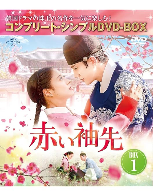 Amazon.co.jp: ノクドゥ伝～花に降る月明り～ DVD-SET2 (特典DVD付