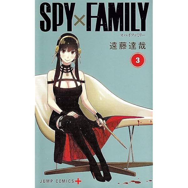 SPY×FAMILY 4 (ジャンプコミックス) | 遠藤 達哉 |本 | 通販 | Amazon