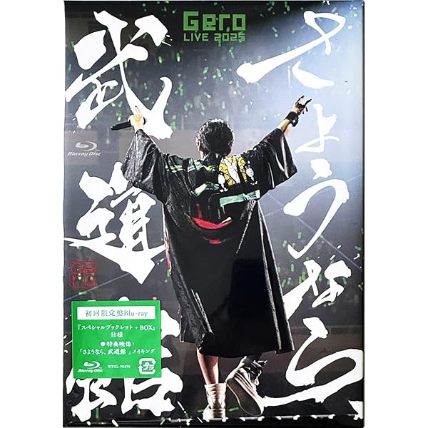 オマケ付】Gero LIVE 2025 「さようなら、武道館」Blu-ray Amazon.co