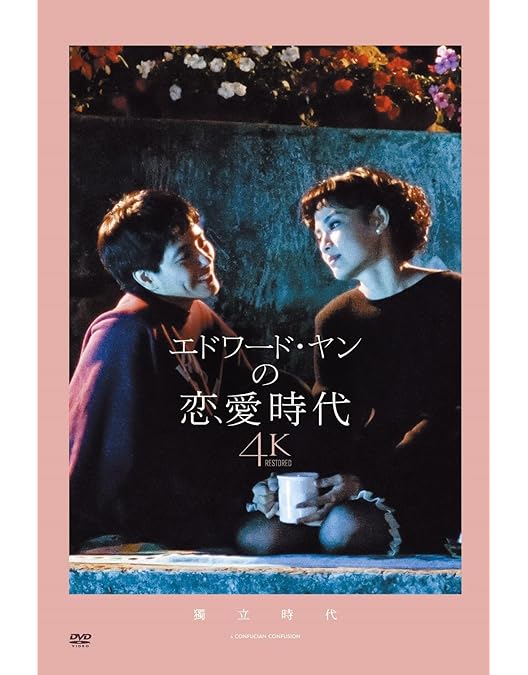 Amazon.co.jp: ヤンヤン 夏の想い出 [DVD] : DVD