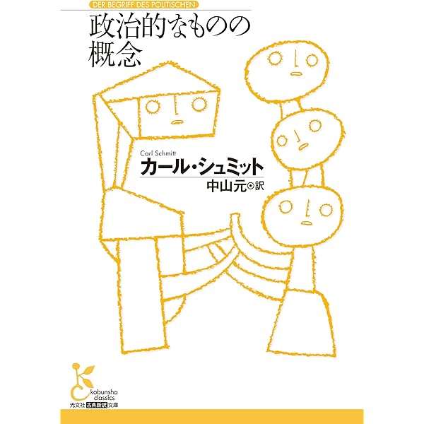 Amazon.co.jp: 大地のノモス: ヨ-ロッパ公法という国際法における (上