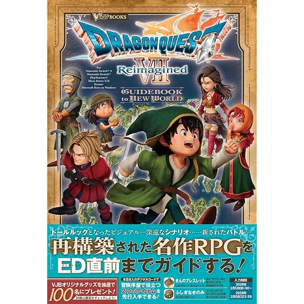 Amazon.co.jp: ドラゴンクエストVII Reimagined【Amazon.co.jp限定