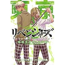 東京卍リベンジャーズ ~場地圭介からの手紙~(3) (少年マガジンKC