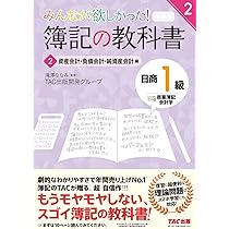 簿記の教科書 日商1級 商業簿記・会計学 (1) 損益会計・資産会計編 第9