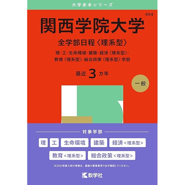 Amazon.co.jp: 関西学院大学（共通テスト併用日程〈数学〉・英数日程