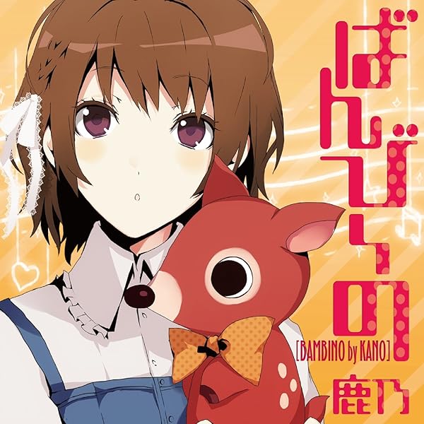 Amazon.co.jp: 曖昧ばんび~な: ミュージック