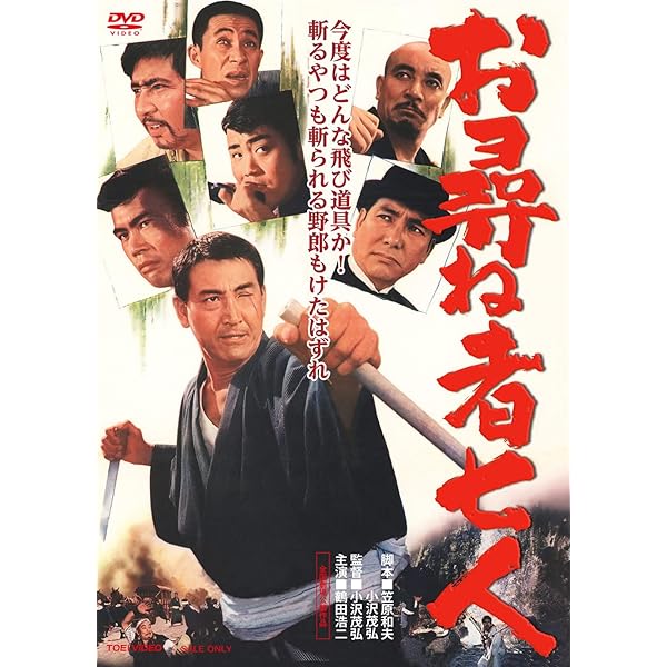 Amazon.co.jp: 遊侠列伝 [DVD] : 高倉健, 藤純子, 浜木綿子, 藤山寛美