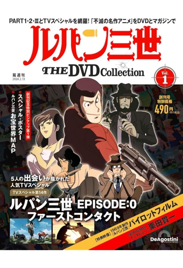 ルパン三世 THE DVD 10号 (TVスペシャル第15作 ルパン三世 お宝返却大