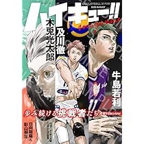 ハイキュー!! magazine 2025 AUGUST (集英社ムック) | 古舘 春一 |本