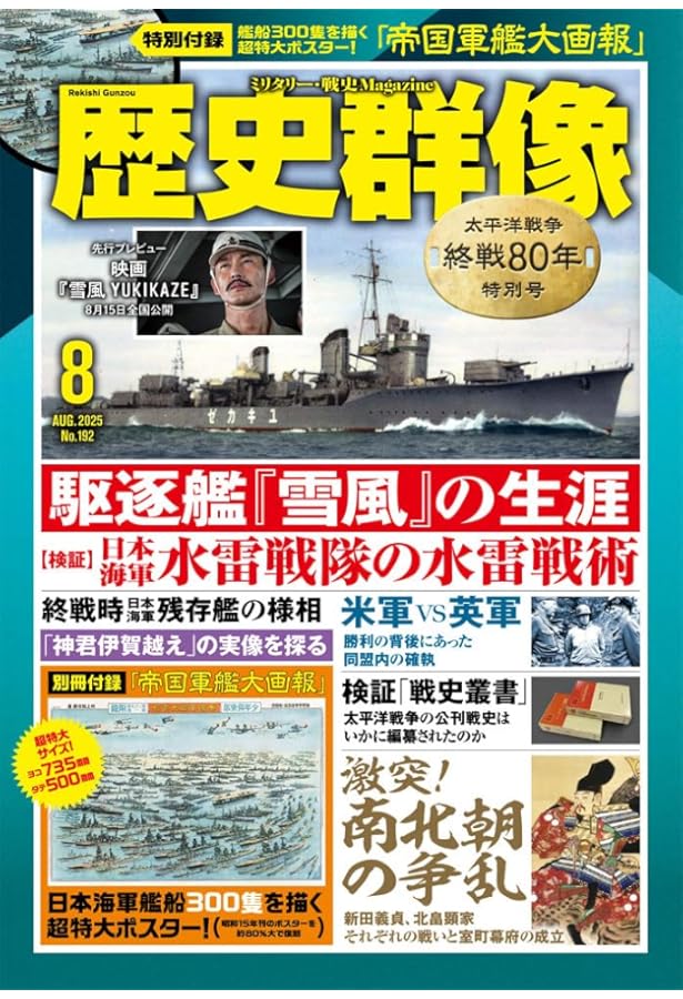歴史群像 2025年4月号 | 歴史群像編集部 |本 | 通販 | Amazon
